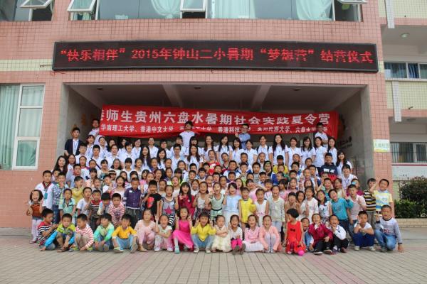 图1六盘水志愿服务团队大合影.jpg