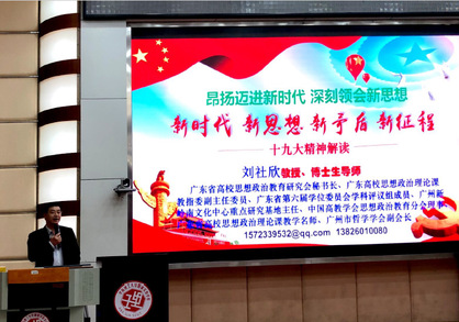刘社欣教授作报告