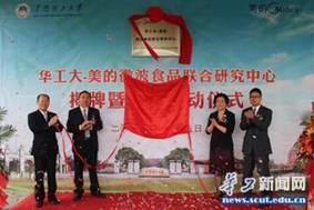 研究中心揭牌仪式