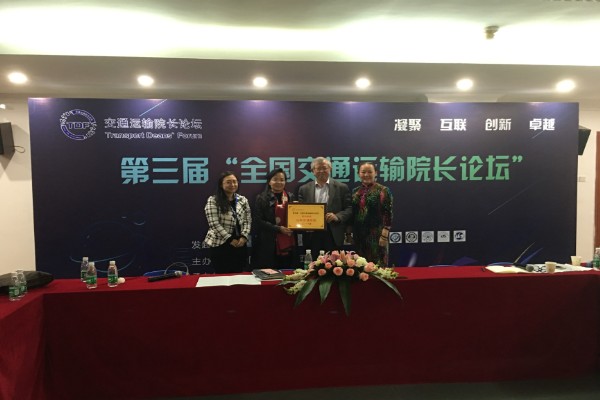 图10:下届院长论坛授牌仪式 图10:下届院长论坛授牌仪式