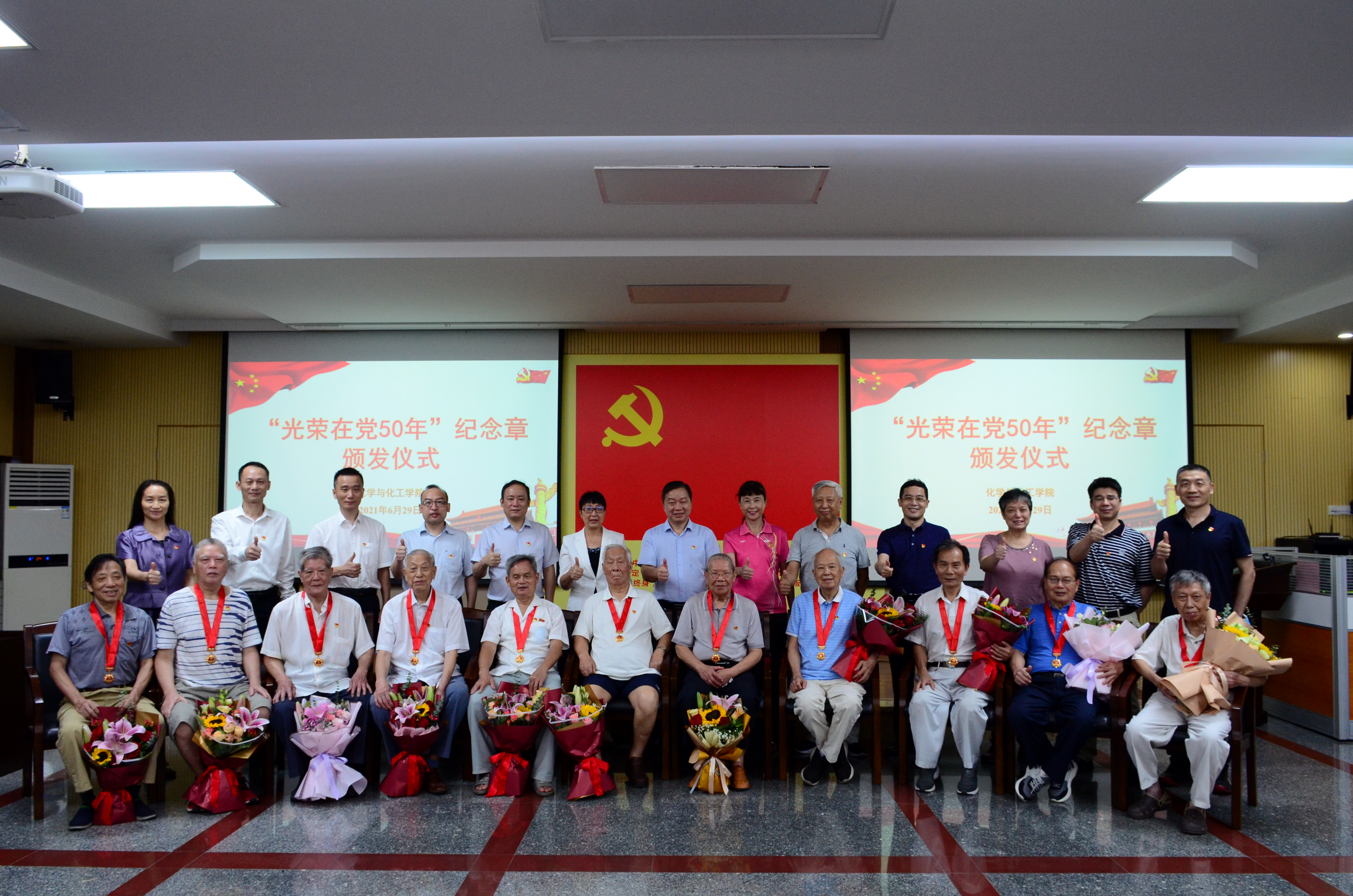 化学与化工学院举行“光荣在党50年”纪念章颁授仪式