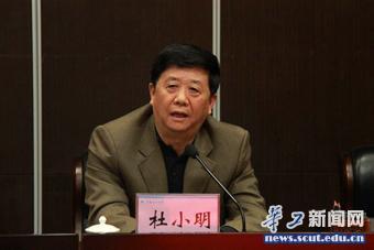 杜小明书记讲话