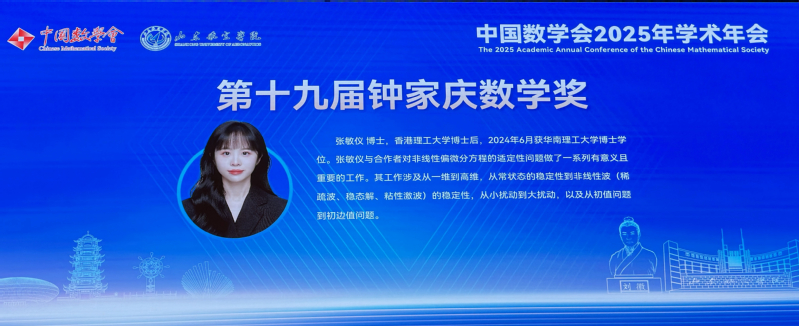 祝贺我院博士毕业生张敏仪获第十...