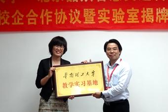 赵红茹副处长向庄斌总经理授“教学实习基地”牌匾