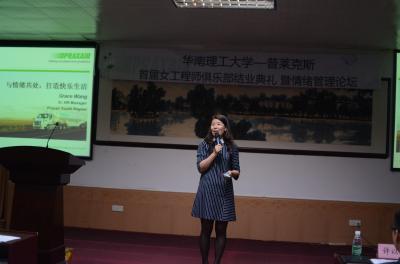 情绪管理论坛企业分享