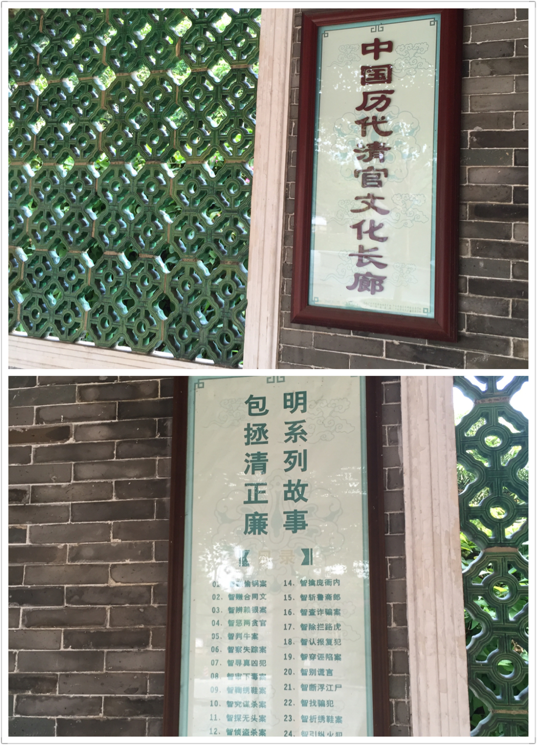 中国历代清官文化长廊.JPG