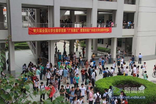 第六届全国大学生数学竞赛（广东赛区）考生走出考场