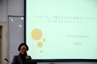 中山大学日语系主任邱雅芬教授