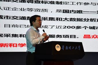 “晶众交通”总经理庄斌博士讲话