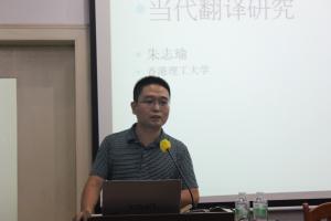 朱献珑副教授主持讲座