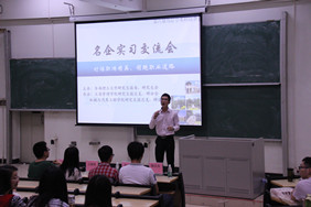名企实习交流会
