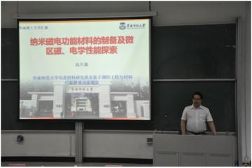 高兴森教授做学术报告