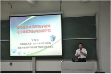 宁成云教授做学术报告