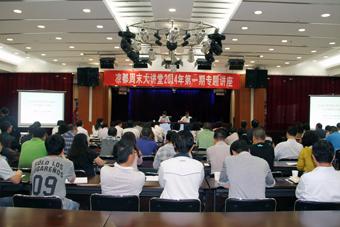 Liangdu Weekend Forum